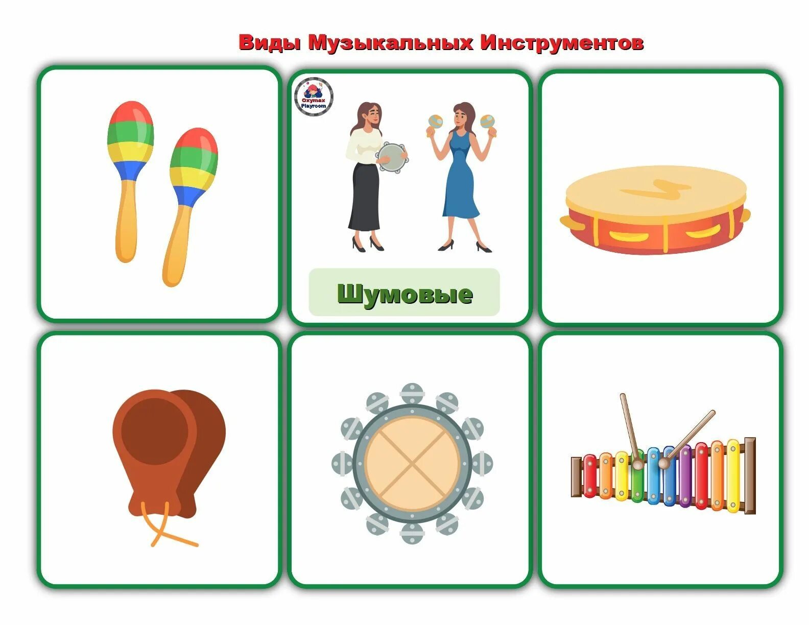 Игры для детей 3 лет музыка. Музыкальные инструменты карточки. Карточки музыкальные инструменты для детей. Обучающие карточки "музыкальные инструменты". Музыкальные инструменты карточки для детей дошкольного возраста.