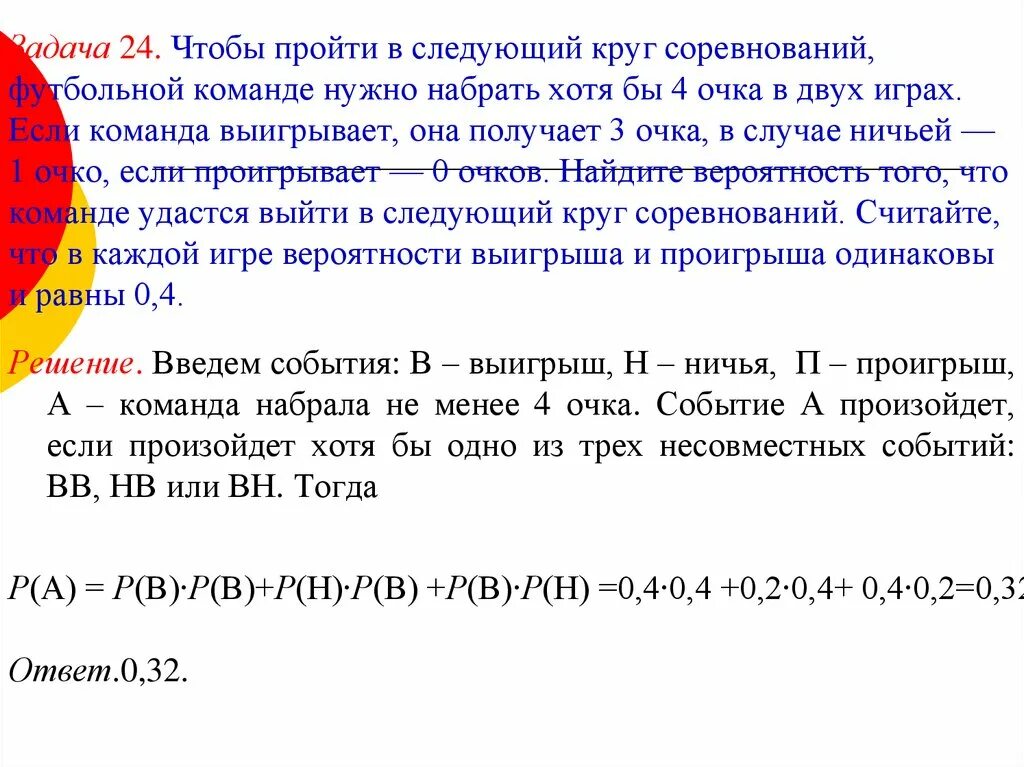 Чтобы пройти в следующий круг. ЕГЭ теория вероятности футбольная команда. Задача вероятности футбольная команда. Чтобы пройти в следующий круг соревнований. Сколько очков получает команда за ничью