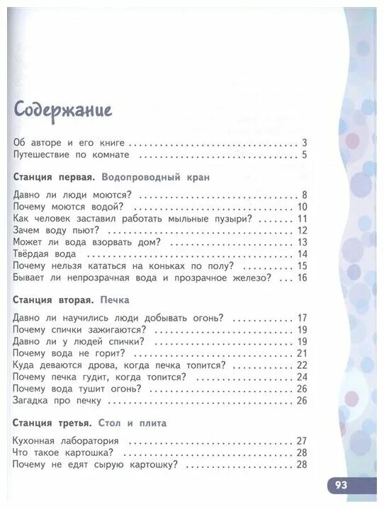 Книга СТО тысяч почему. Ильин СТО тысяч почему. СТО тысяч почему рассказы о вещах. М.Ильина «СТО тысяч почему».