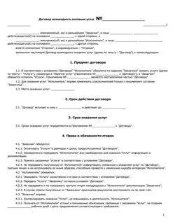 Договор возмездного стороны
