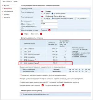 Dpd сроки доставки