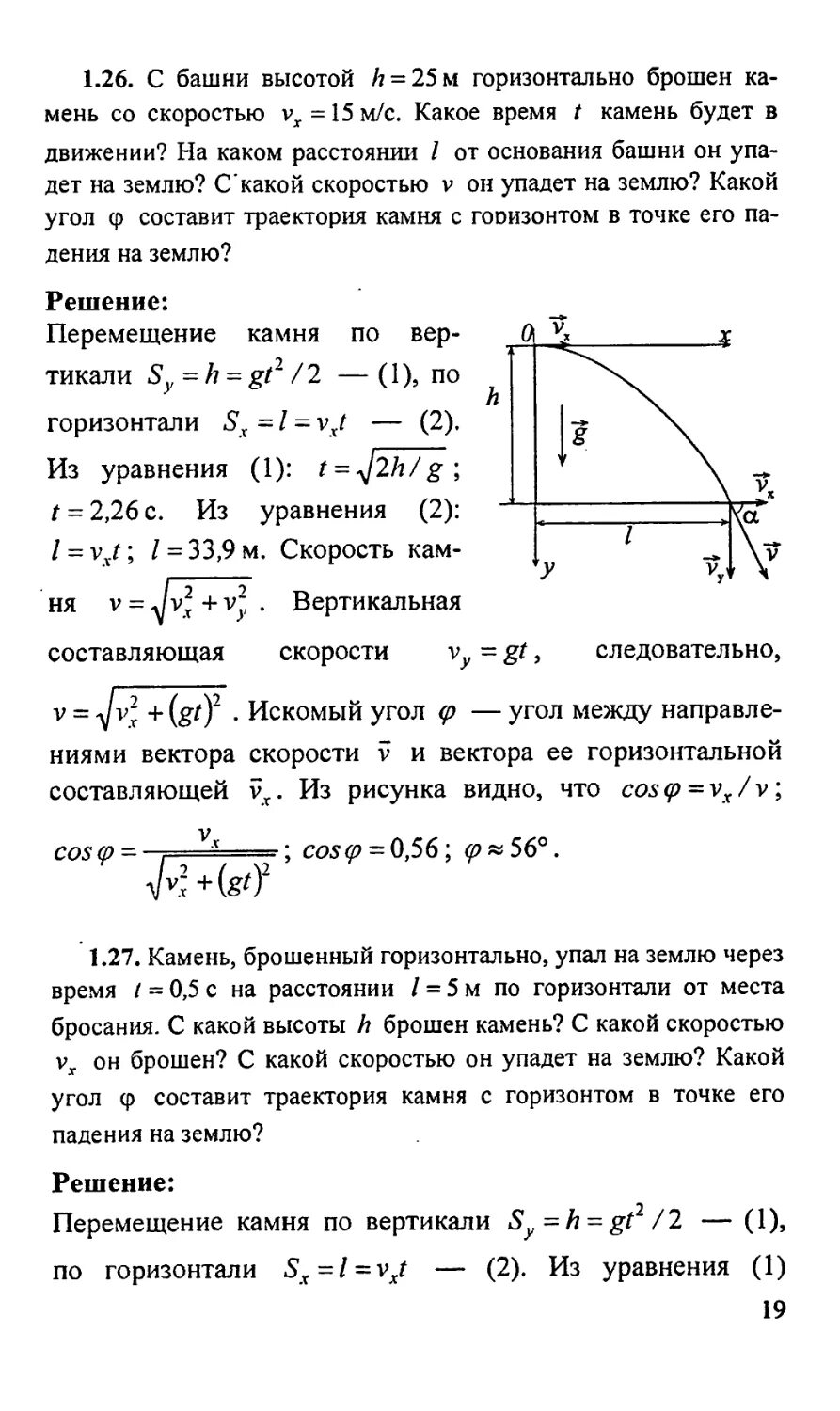 Задачи на сохранение энергии 7 класс. Камень бросили вертикально вверх с поверхности земли. Камень который бросили с поверхности. Камень брошенный под углом к горизонту. Камень брошен с поверх.