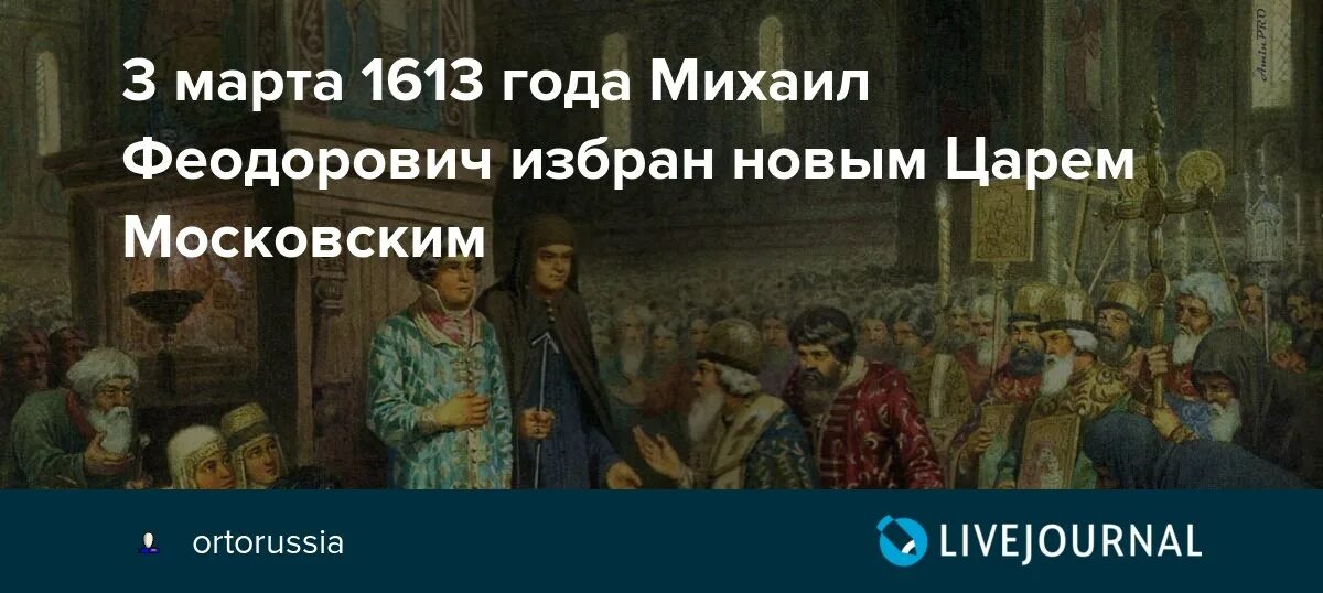 1613 Год в истории России. Фото описывающие событие 1613 года.