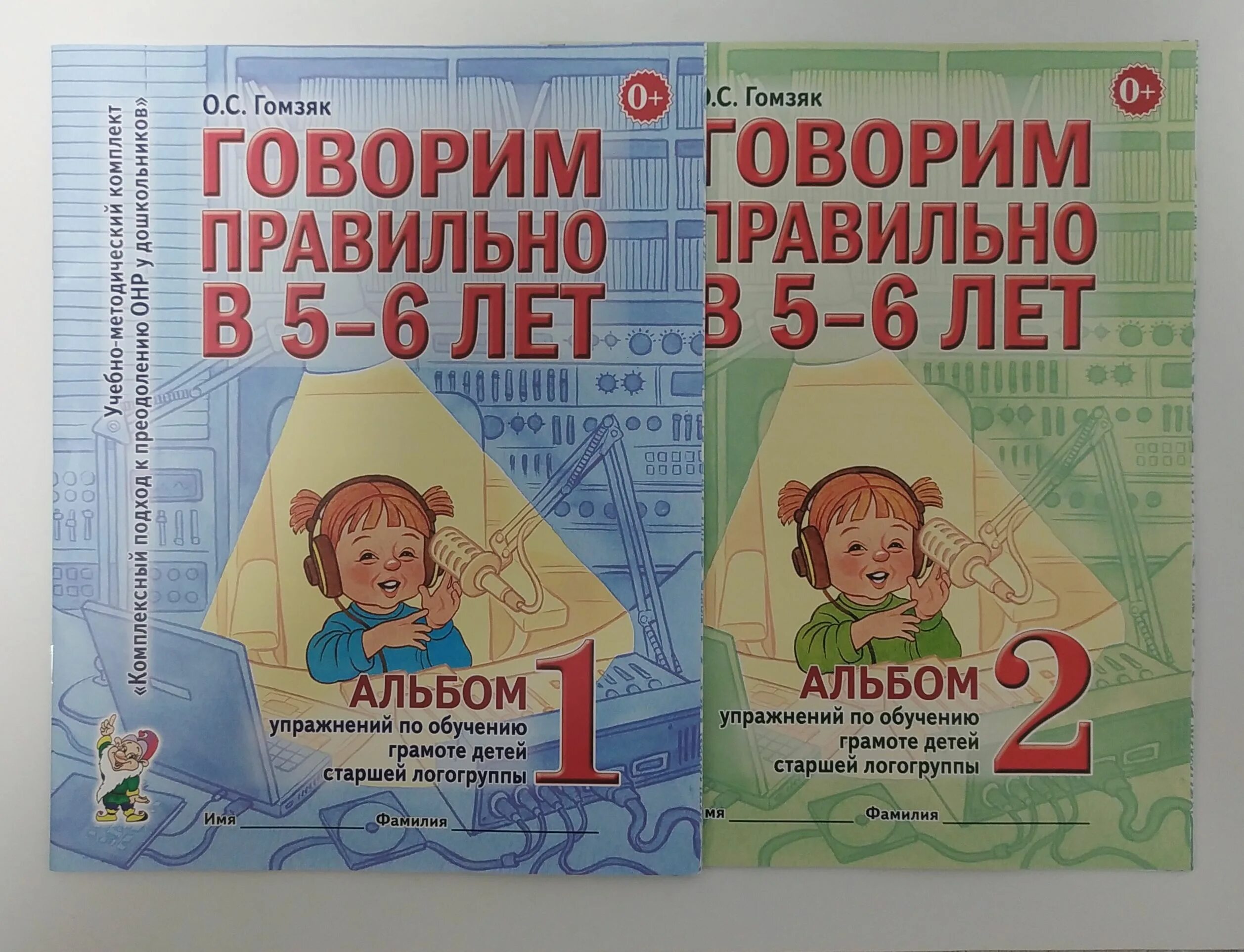 Гомзяк фронтальные занятия 6 7. Гомзяк говорим правильно. гомзяк говорим правильно в 5-6 лет. гомзяк 5-6. гомзяк конспекты.