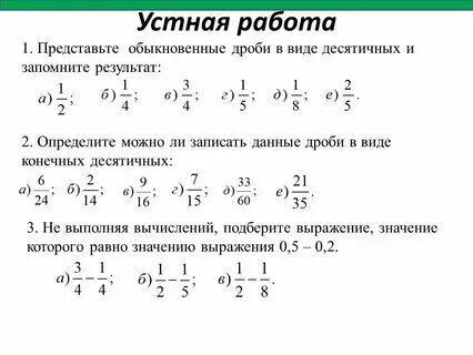Фото РЕШЕНИЕ ДРОБЕЙ В СТОЛБИК ПО ДЕЙСТВИЯМ