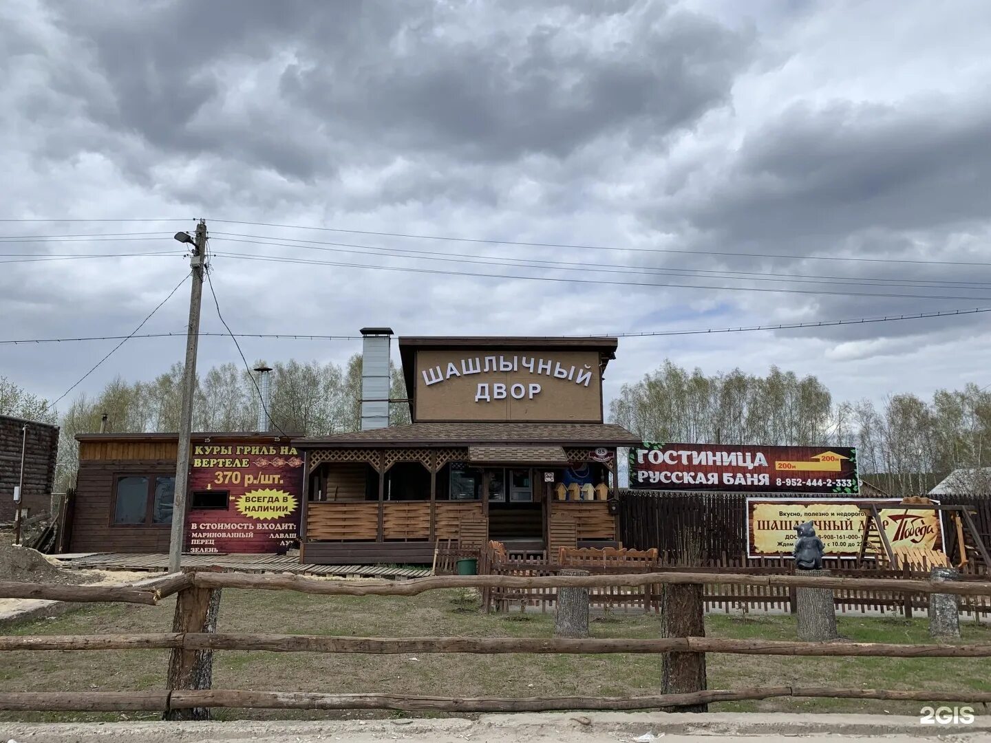 Шашлычная богородский. Шаурма Березовка Богородский район. Шашлычный дворик Березовка Богородск. Шашлычный двор Березовка Богородский район меню. Шашлычный двор Центральный район.