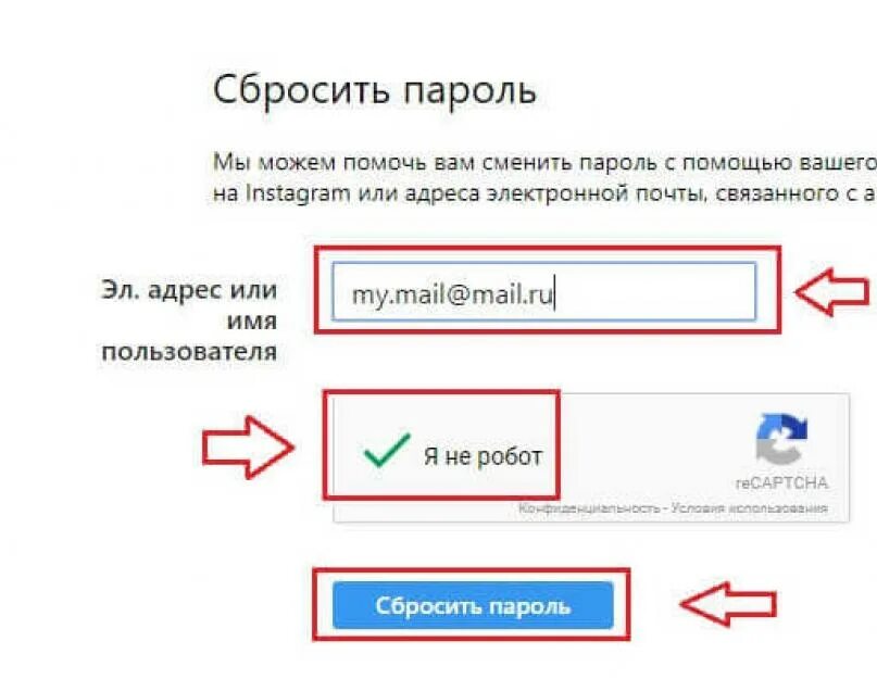 Uznat kak ru. Сбросить пароль. Сбросить пароль в инстаграме. Сбросить пароль электронной почты. Пароль на ссылку.