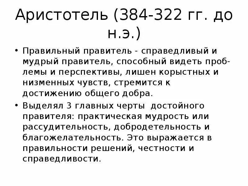 Видимый пробой. Справедливый правитель. Мудрый и справедливый правитель. Идеал справедливого правителя. Качества справедливого правителя.