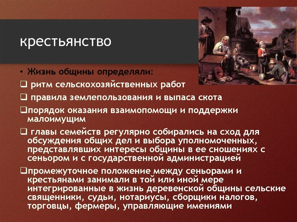 Плюсы общины. Плюсы общины для государства. Жизнь в общине. Функции сельской общины.