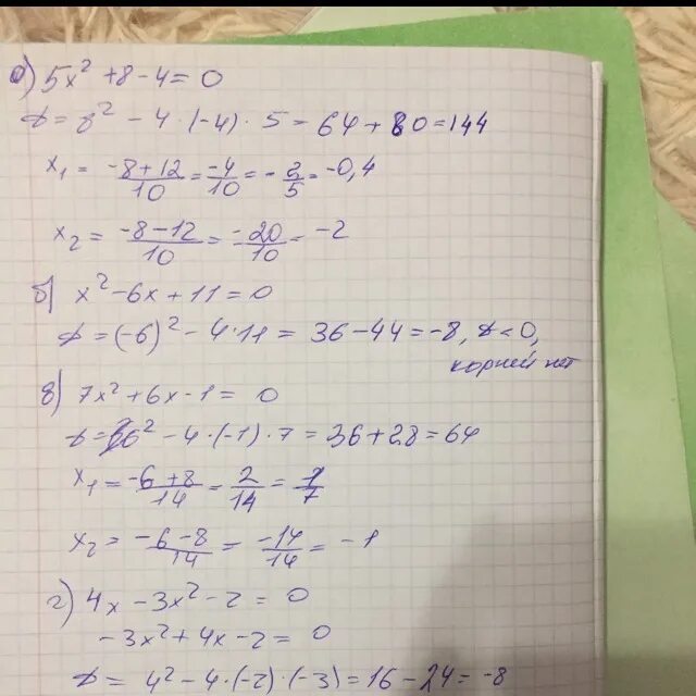 А) Х^4-4х=0 б) 5(х-6) ^2+11(х-6) =(х-6). 2,4х-1.8х=6. Б) Х^2+7х-8=0. 2х2х0.8.