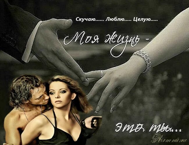 Люблю тоскую скучаю. Люблю скучаю. люблю и очень скучаю. скучаю по тебе любимая. я очень скучаю и люблю.