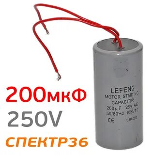 Конденсатор 250 мкф