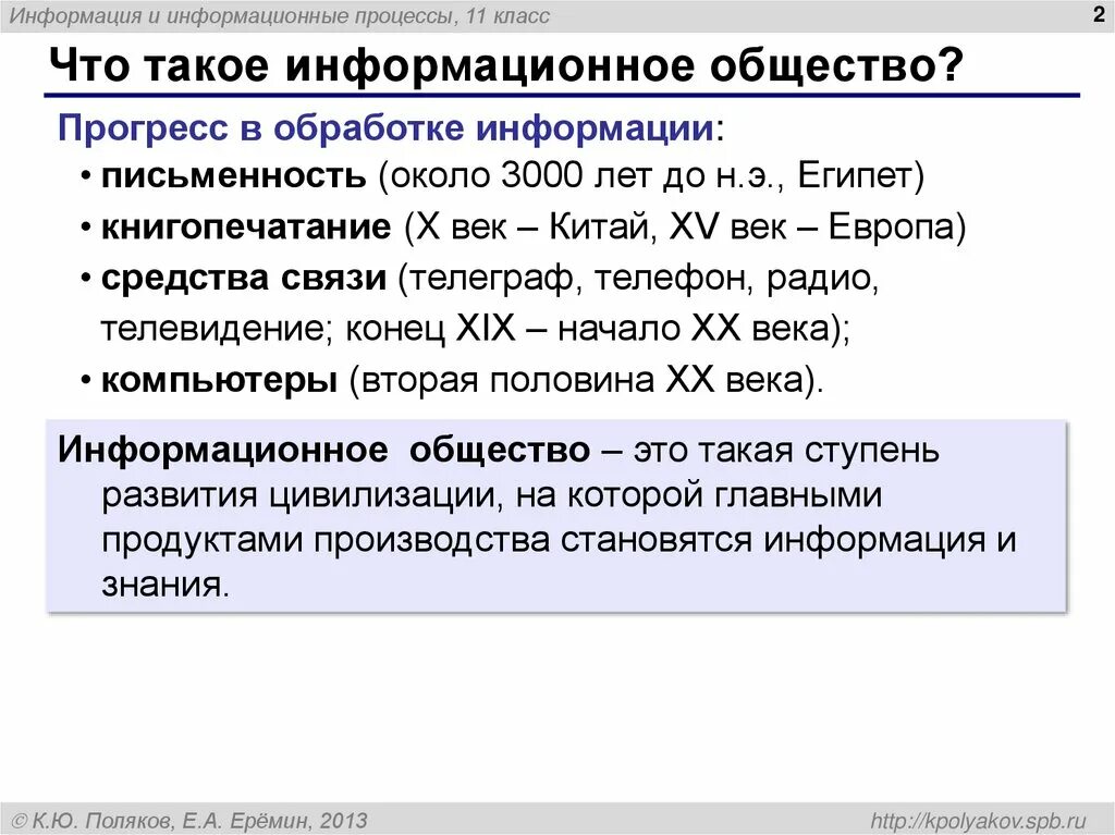 Информация и информационные технологии обществознание. Понятие информационного общества Информатика. Информационный класс. Информация информационные процессы и информационное общество. Информационное общество это в информатике.