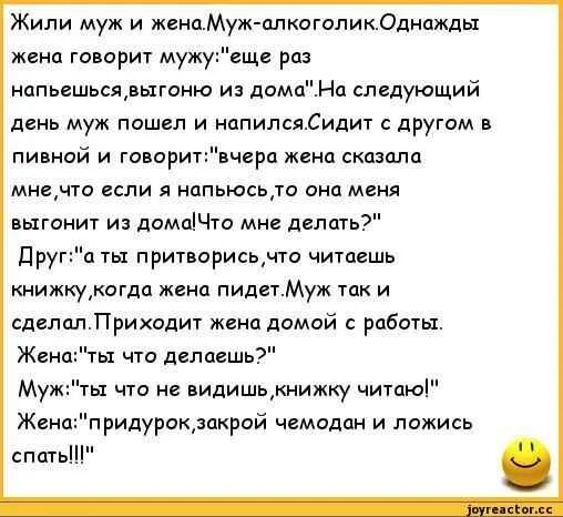 Что делать если муж не разговаривает. Анекдоты про жену. Письмо жены мужу алкоголику. Анекдоты про семью. Письмо пьющему мужу от жены.