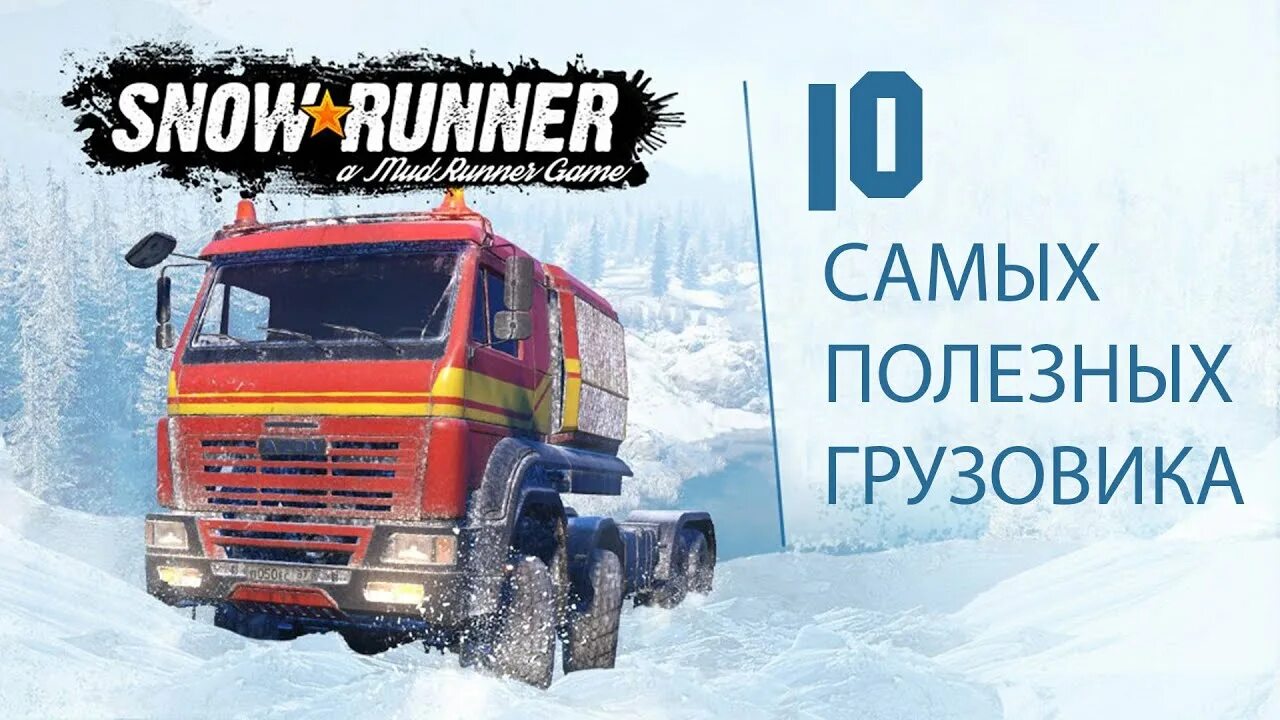 Сноу раннер камаз. Камаз 64131.