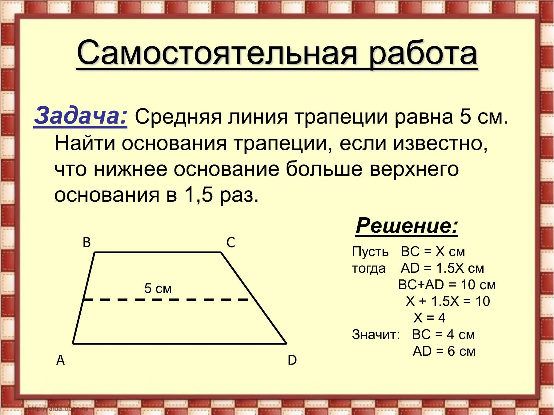 Формула длины средней линии трапеции. Средняя линия трапеции какинайти основание. Как найти основание трапеции если известна средняя линия. Как узнать основания трапеции если известна средняя линия. Как найти основания трапеции зная среднюю линию.