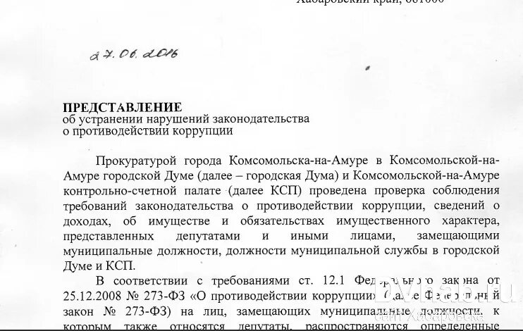 Требование прокурора об устранении