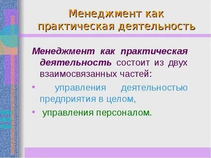 Практическая работа человек