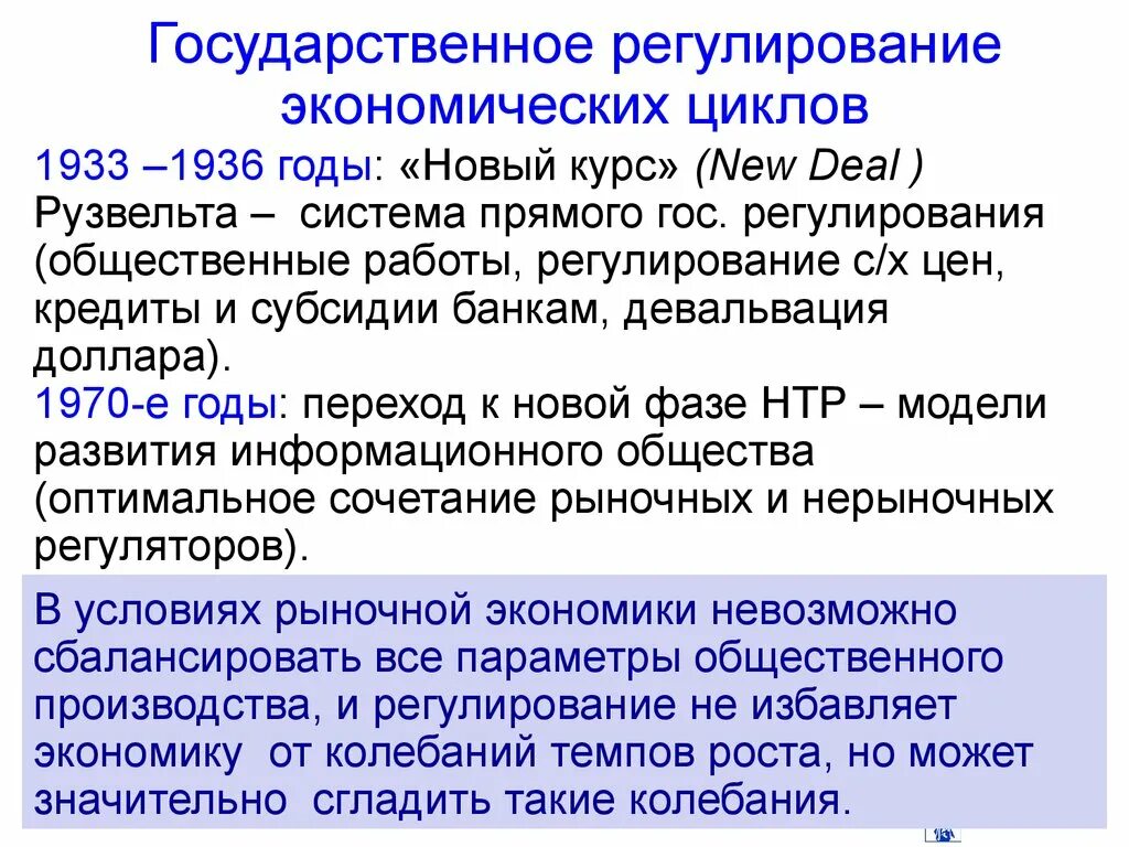 Гос регулирование экономических циклов. Государственное регулирование цикла. Государственное регулирование циклов. Какова роль государства в регулировании экономики. Государственное регулирование циклов.