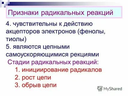 Признаки радикального