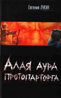 Танго с демоном аудиокнига