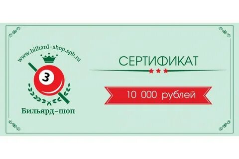 Сертификат шоп
