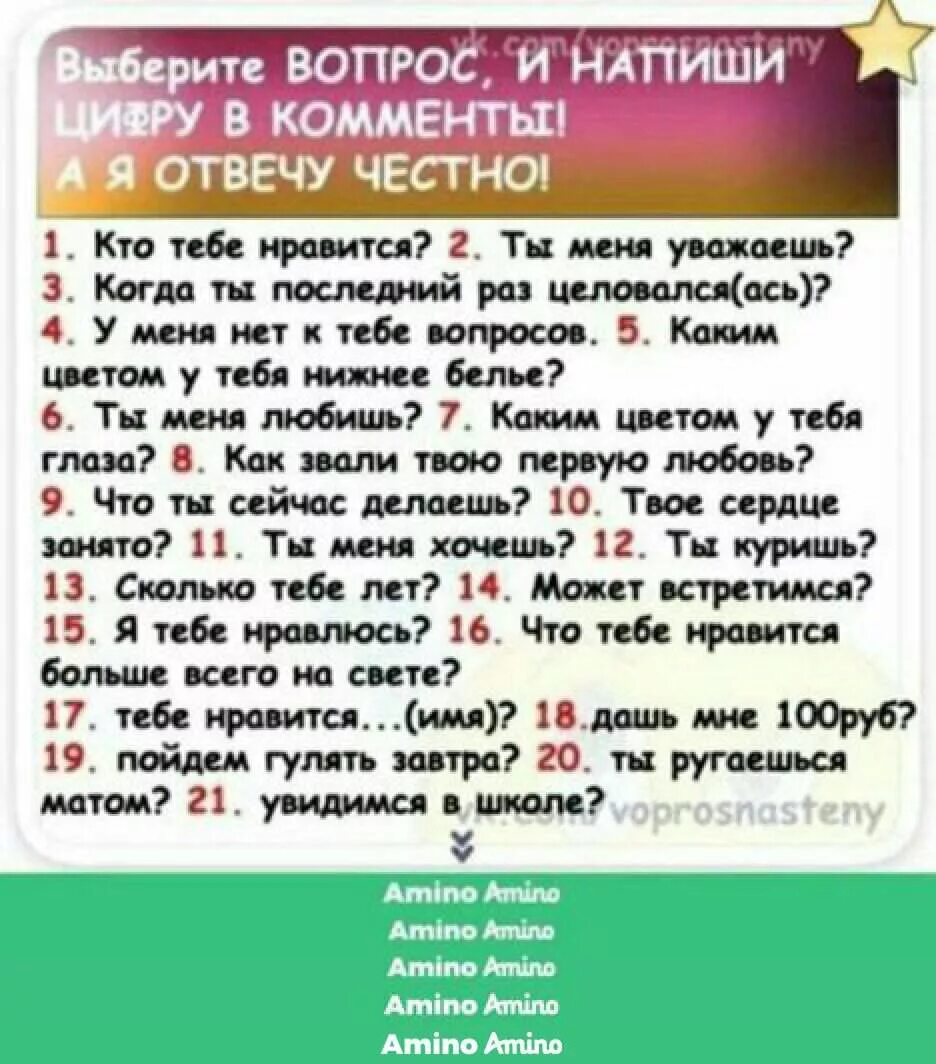 Первая любовь ответы на вопросы. Интересные вопросы. Любовные вопросы. Вопросы девушке. Вопросы парню.