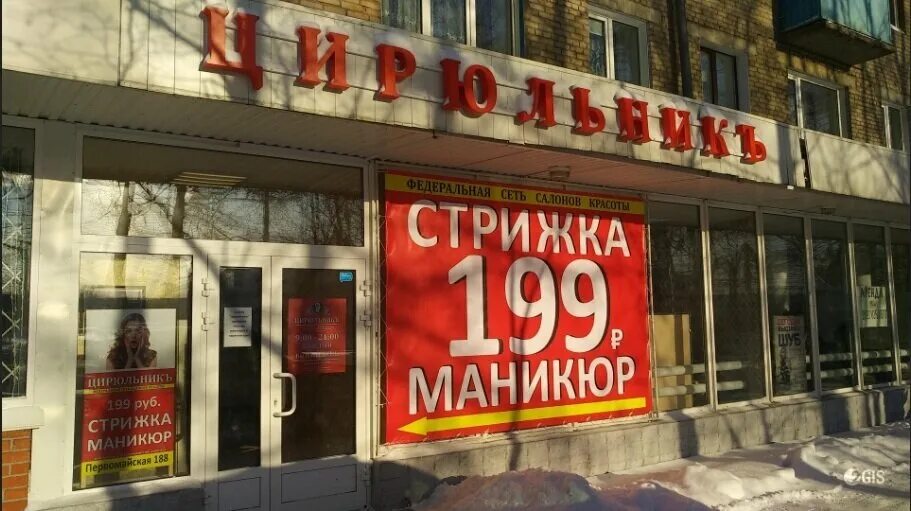Первомайская 2 цирюльник. Цирюльник долгопрудный. Цирюльник ростов-на-дону днепровский. Цирюльник абакан щетинкина 20. Цирюльник парикмахерская москва можайское шоссе.