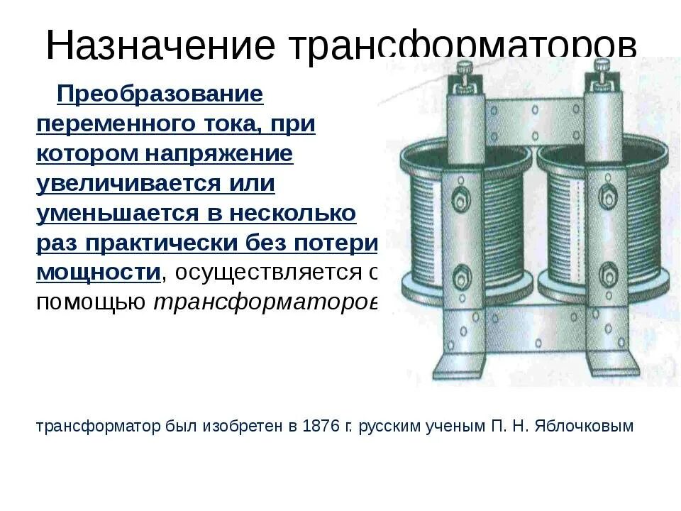 Какую функцию выполняют трансформаторы тока. Конструкция трансформатора тока. назначение трансформатора тока. конструкция измерительных трансформаторов тока. назначение магнитопровода трансформатора переменного тока?.