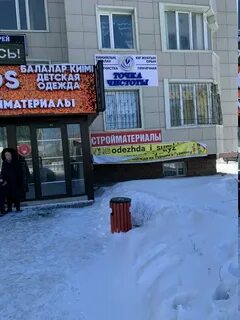 Точка химчистки