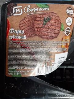 Запах фарш