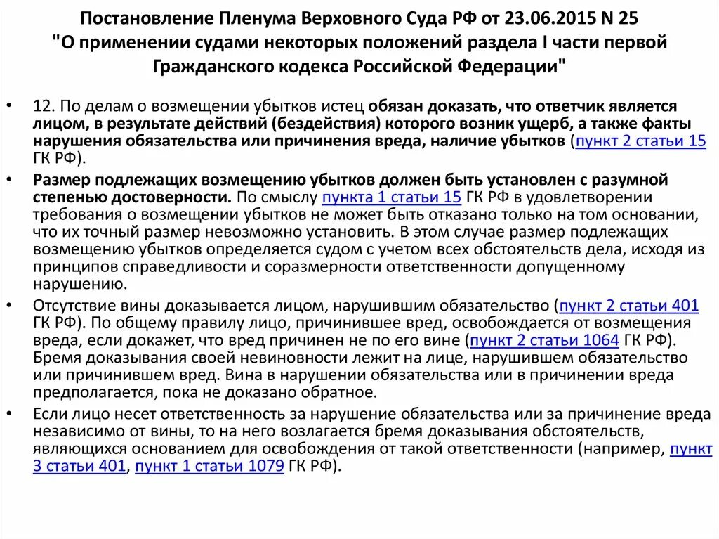 Пленум верховного суда 30 от 11.12 2012. Постановление Пленума Верховного суда РФ. Разъяснение Пленума Верховного суда РФ. Постановление Пленума вс РФ. Постанеовлени епленума.