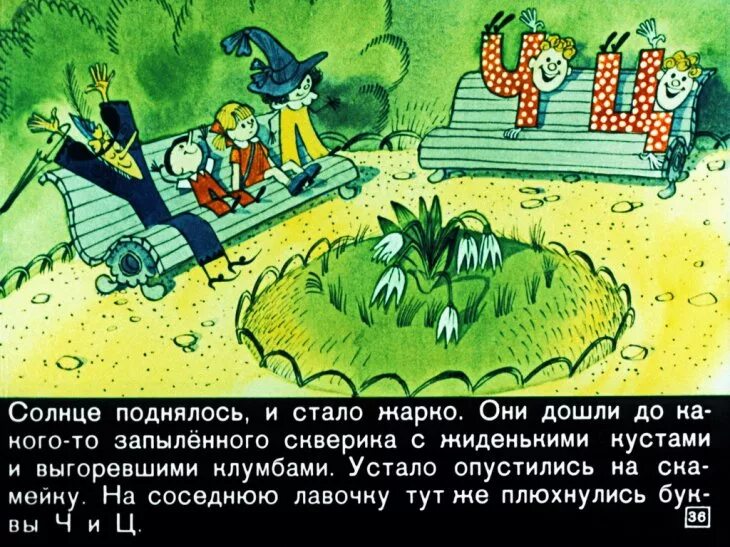 Слушать кляксича. Кляксич и буква а. Слушать кляксича. Слушать кляксича. Слушать кляксича.