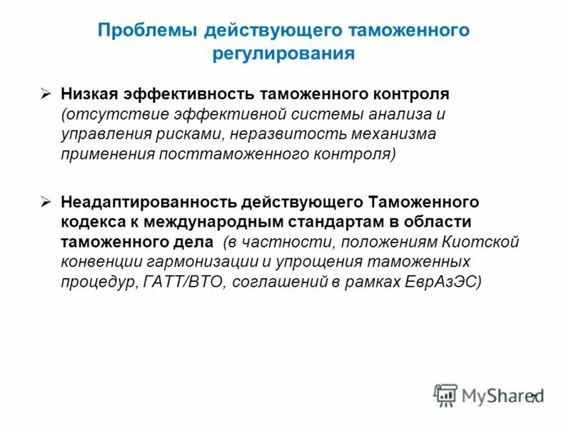 Таможенный контроль после выпуска товаров схема. Статистика таможенного контроля. Эффективность таможенных проверок. Эффективность таможенного контроля после выпуска товаров. Эффективность таможенного контроля.