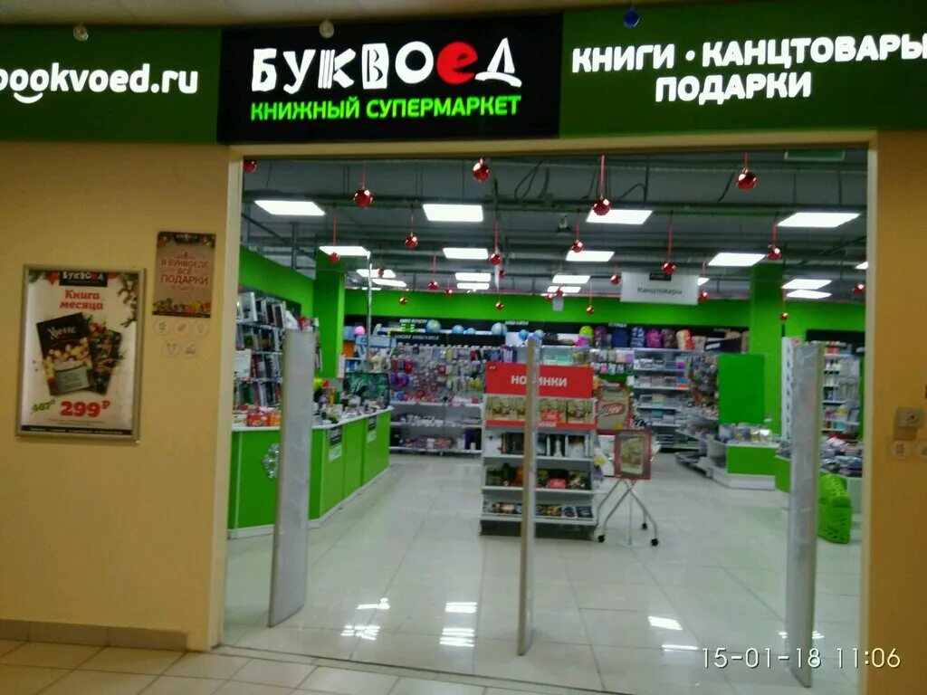 буквоед сосновый бор. буквоед кингисепп. буквоед калининград. книжный магазин в питере буквоед. буквоед сосновый бор.