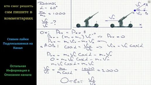 Из пушки стреляют в горизонтальном направлении. Снаряд вылетает из ствола пушки под углом 60 градусов к горизонту 1000. снаряд вылетает из пушки. снаряд вылетает из ствола пушки под углом 60 градусов к горизонту. снаряд вылетает из дула орудия.