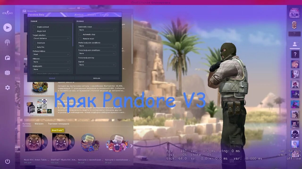 Чит пандора. Чит пандора. Pandora cfg. Пандора чит кс го. Pandora cfg.