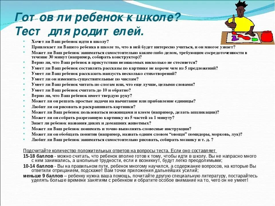 Тестирование детей в первый класс. Тест для родителей готов ли ребенок к школе 6-7 лет. Вопросы к психологу к школе. Вопросы психолога при поступлении в школу. Вопросы психолога перед школой.