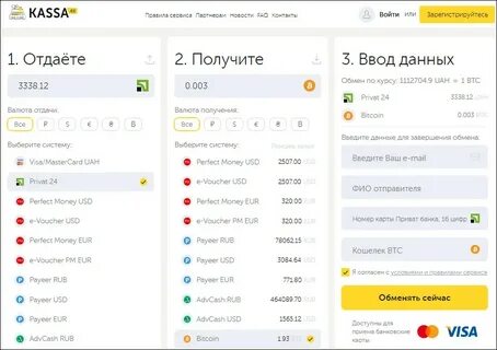 Касса обмен