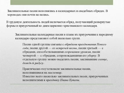 Что такое календарные песни