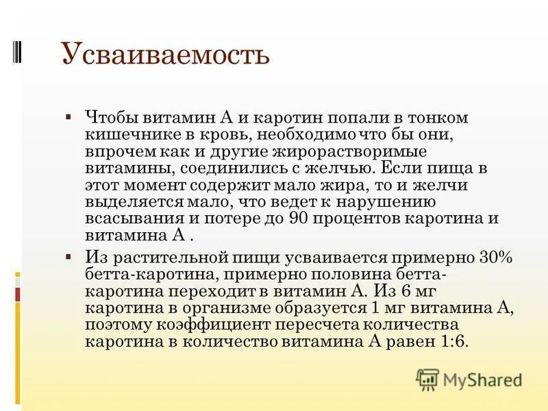 Усваиваются ли витамины