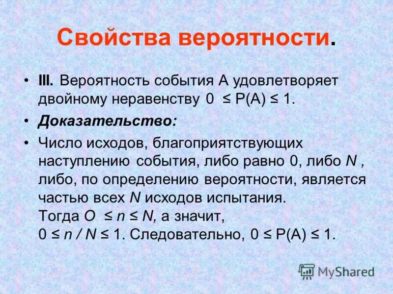 Вероятности св