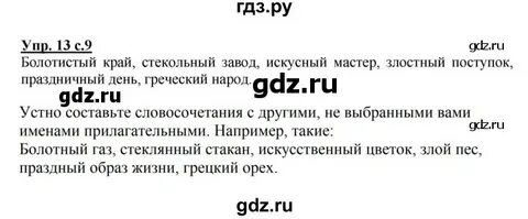 Упражнения 13 стр 13 4 класс