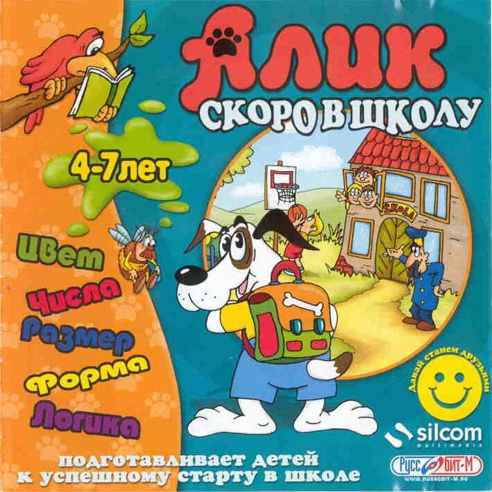 Игры мы скоро пойдем. Игра Алик скоро в школу. Игра Алик Занимательная математика. Алик скоро в школу компьютерная игра. Алик идет в школу.