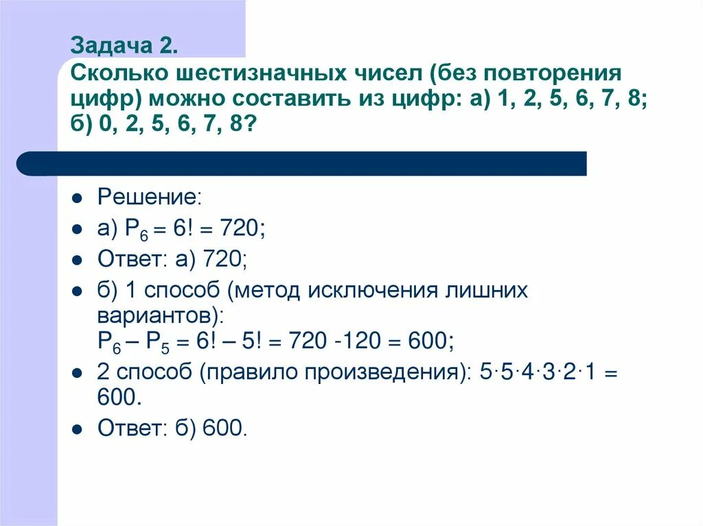 Из чисел 2 5 0 3. Шестизначных чисел, без повтора цифр;. сколько всего шестизначных чисел можно составить. сколько всего шестизначных чисел без повторения. шестизначное число это сколько.