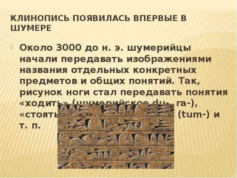 Акрополь ликторы анубис десять заповедей конфуцианство клинопись. Понятие клинопись. Появление клинописи. Клинопись зародилась в древнем. Что такое клинопись кратко.