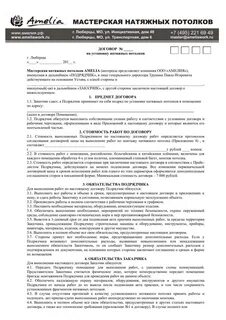 Договор монтажные услуги