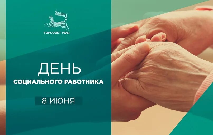 Социальная работа республики башкортостан