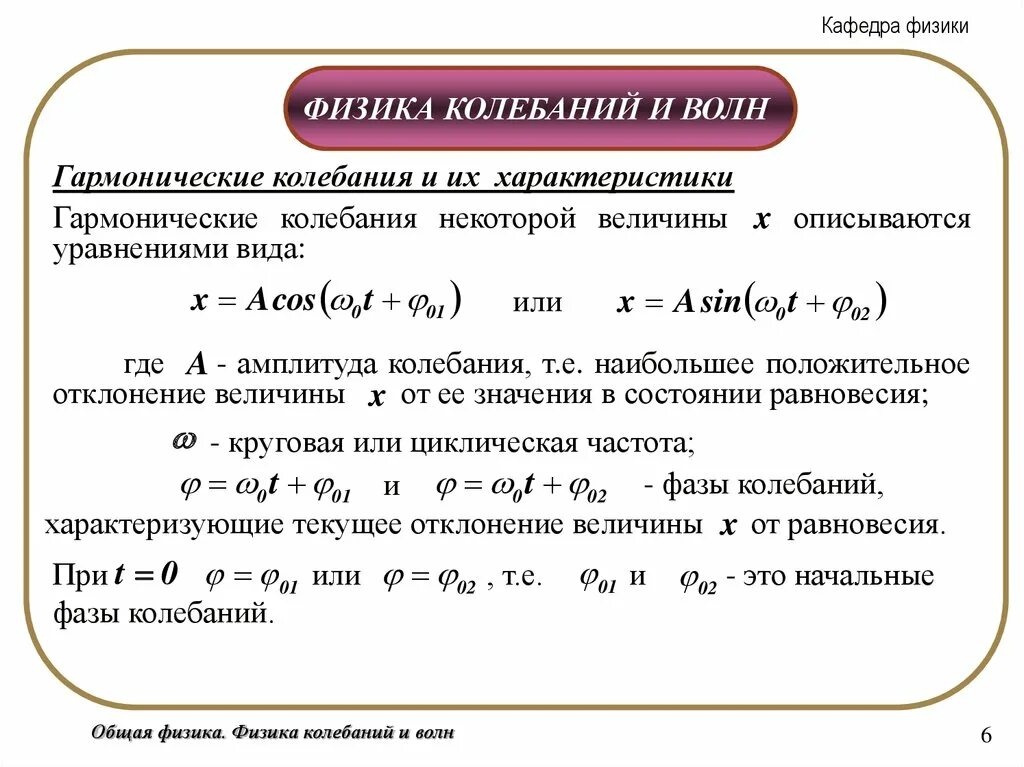 Определение гармонических колебаний. Параметры гармонических колебаний. Характеристики гармонических колебаний. Уравнение гармонических колебаний основные характеристики. Характеристика гармонических колебаний таблица.