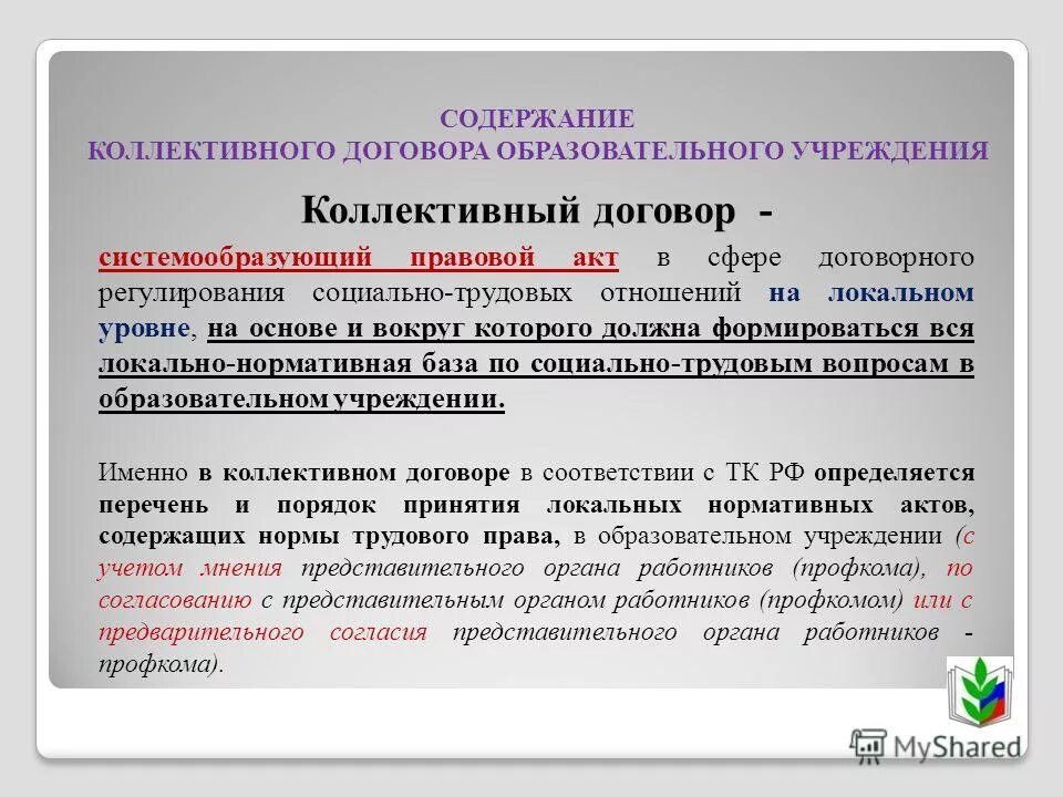 Содержание и структура коллективного договора. Соглашение о взаимодействии. Договор на обучение. Контракт в образовательном учреждении. Договор со школой и родителями образец.